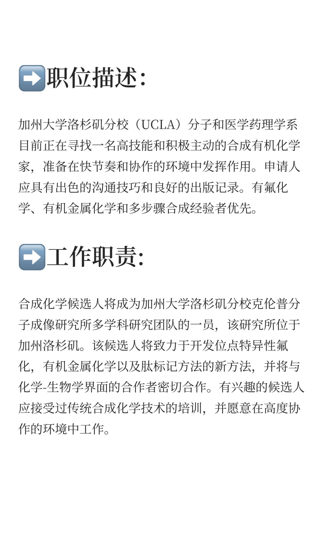 美国加州大学洛杉矶分校招聘访问学者