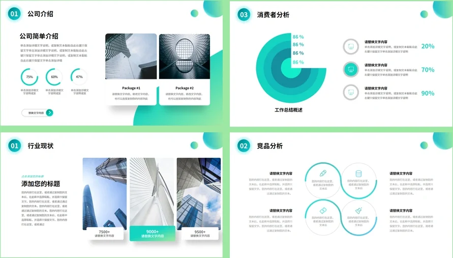 公司简介PPT|产品介绍PPT|工作汇报PPT