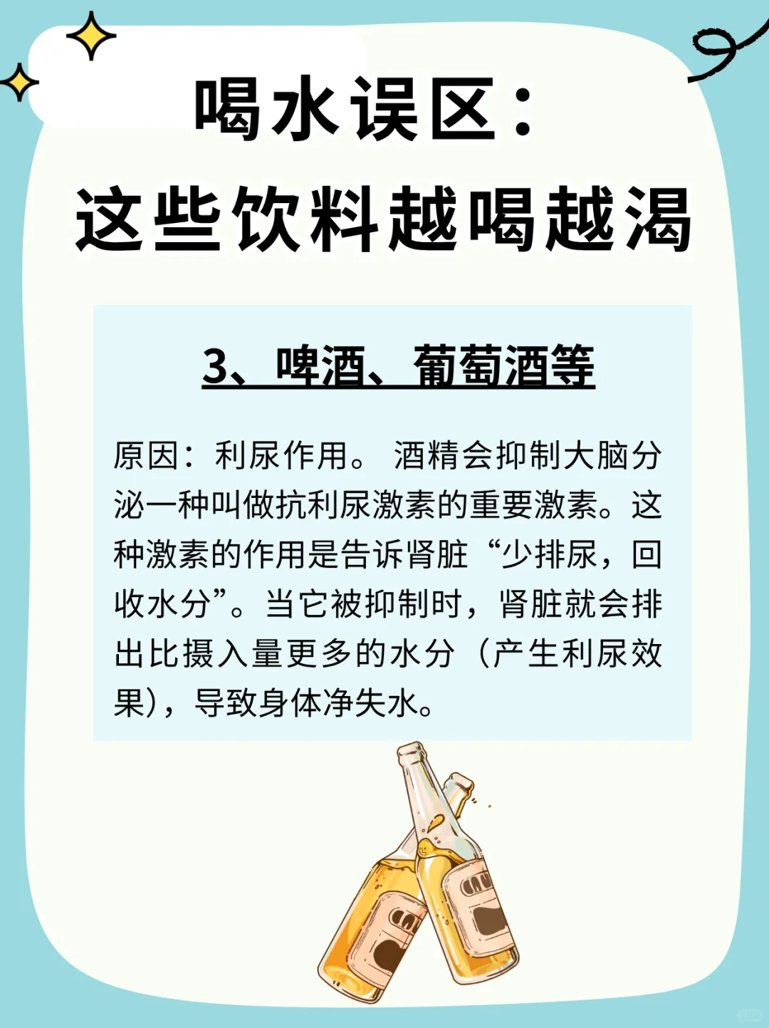 饮水误区⚠️这些饮料越喝越渴