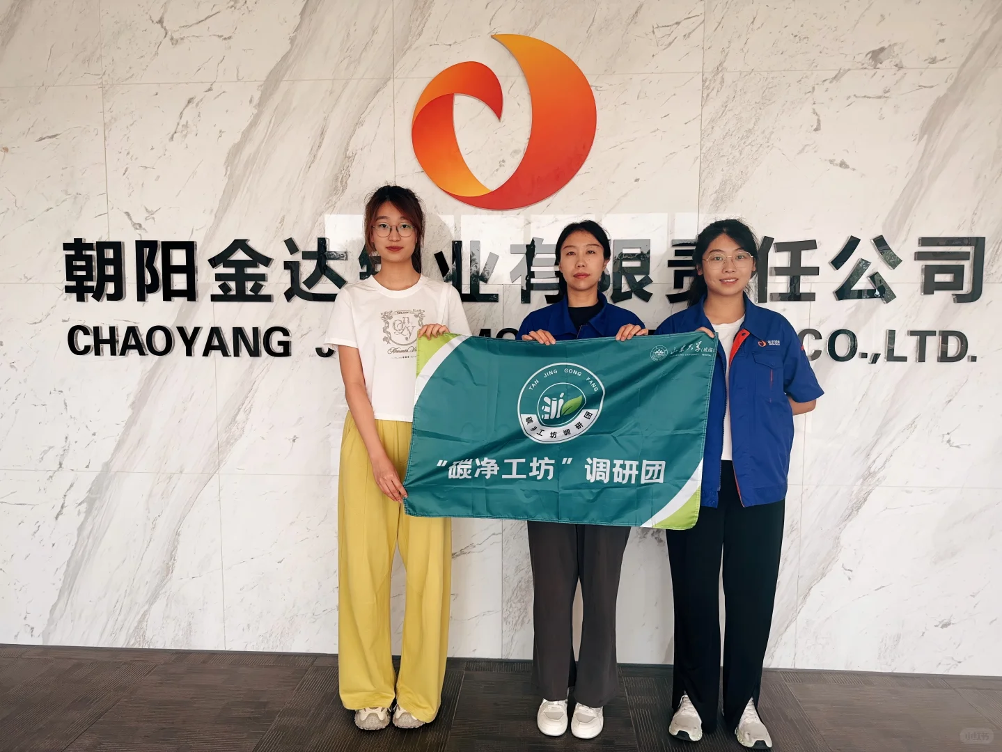 走进金达钛业:探寻绿色低碳发展路径