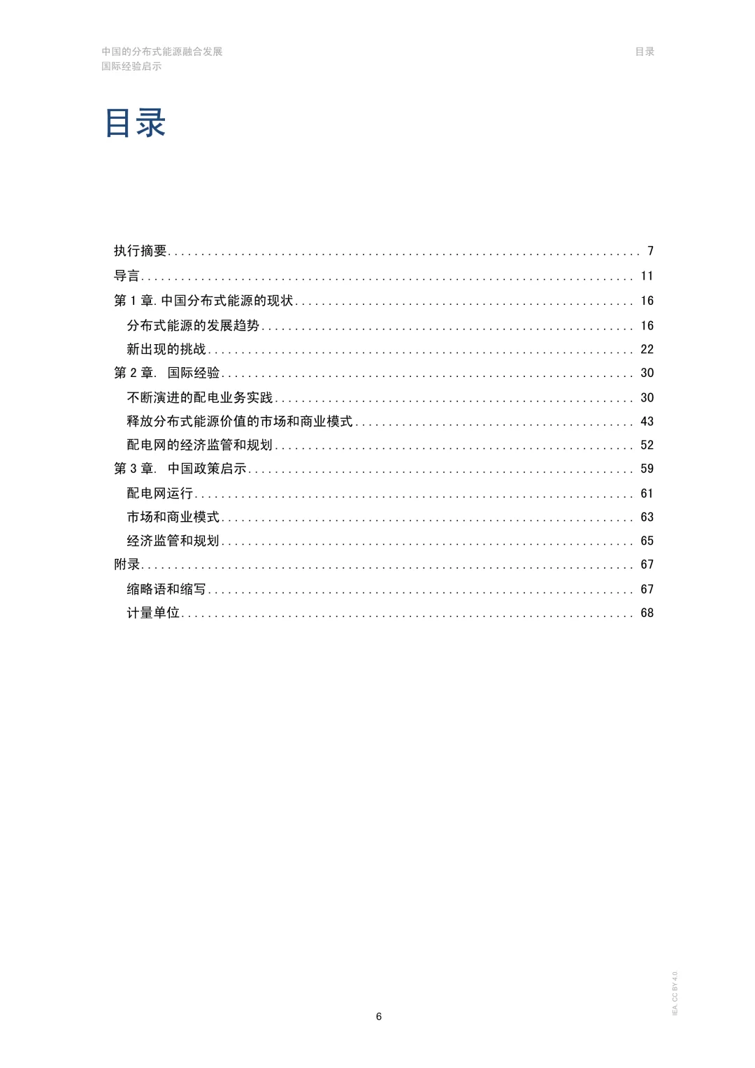 ?解读2025中国的分布式能源融合发展报告