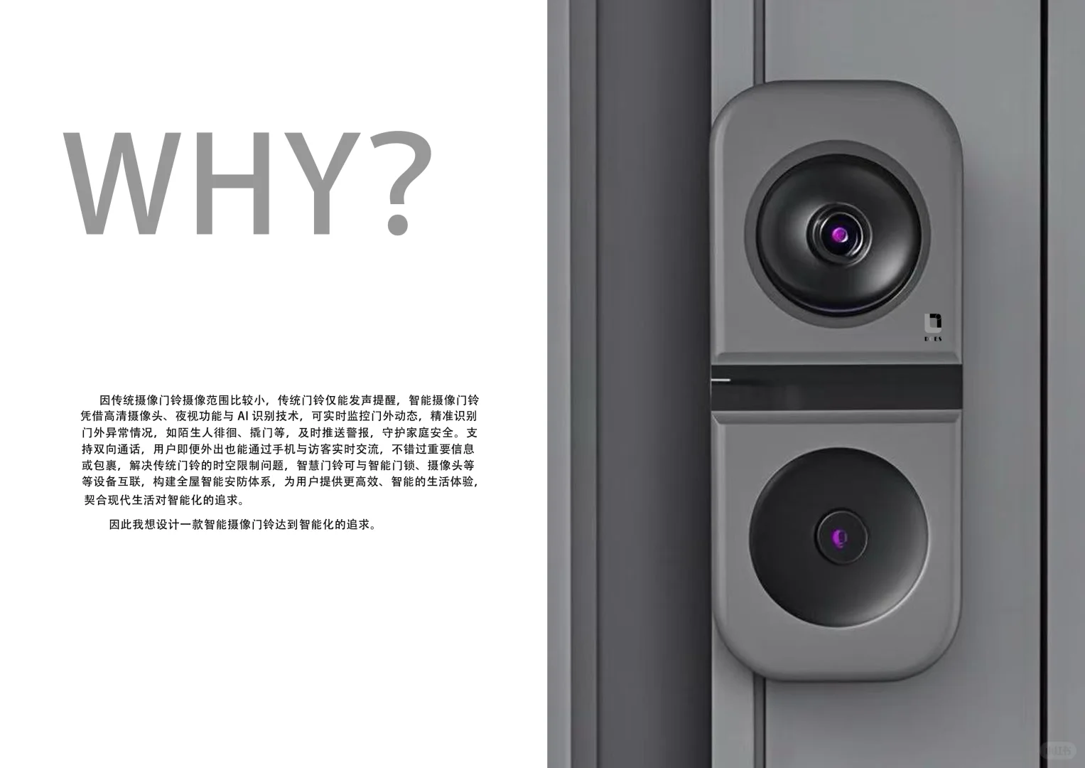 智能化的智能门铃?