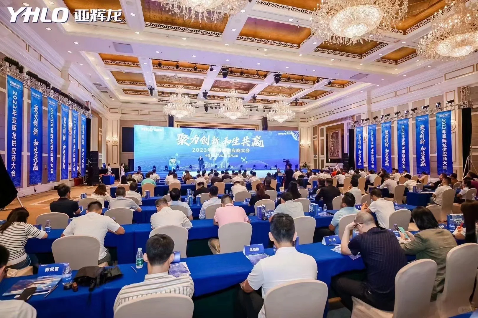 会议案例｜供应商大会