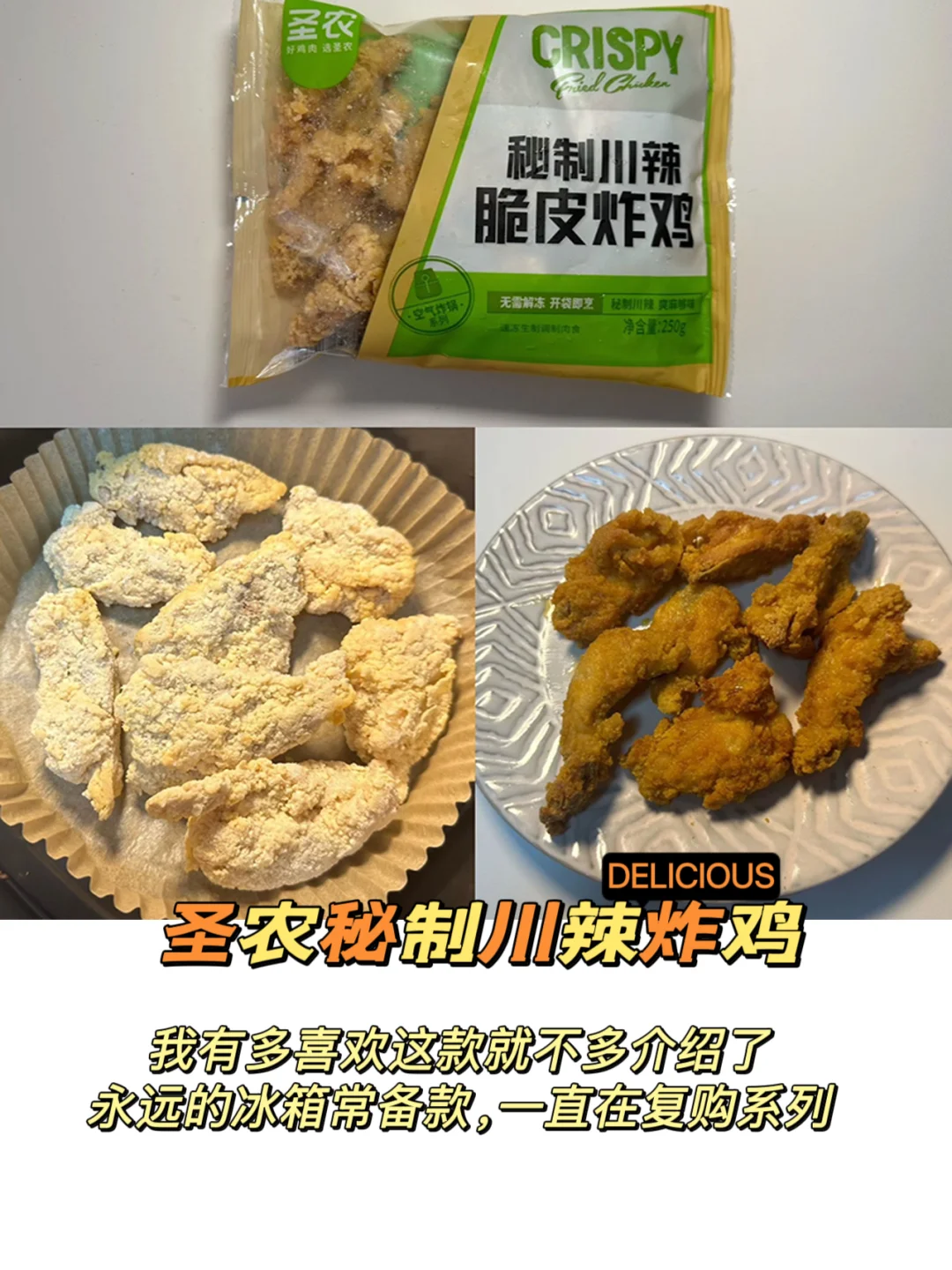 空气炸锅半成品合集，拯救不知道吃啥的脑袋