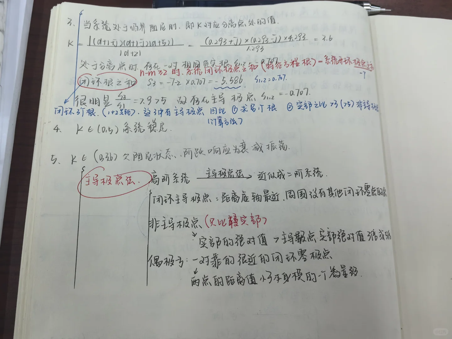 自控-根轨迹 -主导极点法（计算证明）