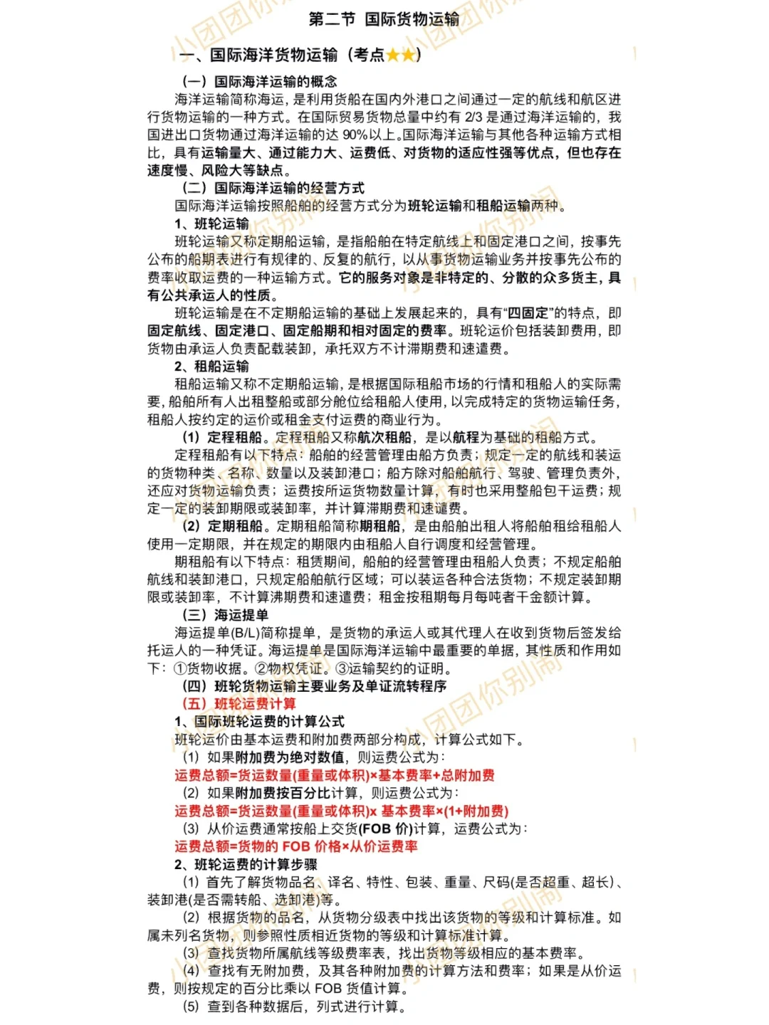 工商管理（中级）第十一章 第2节