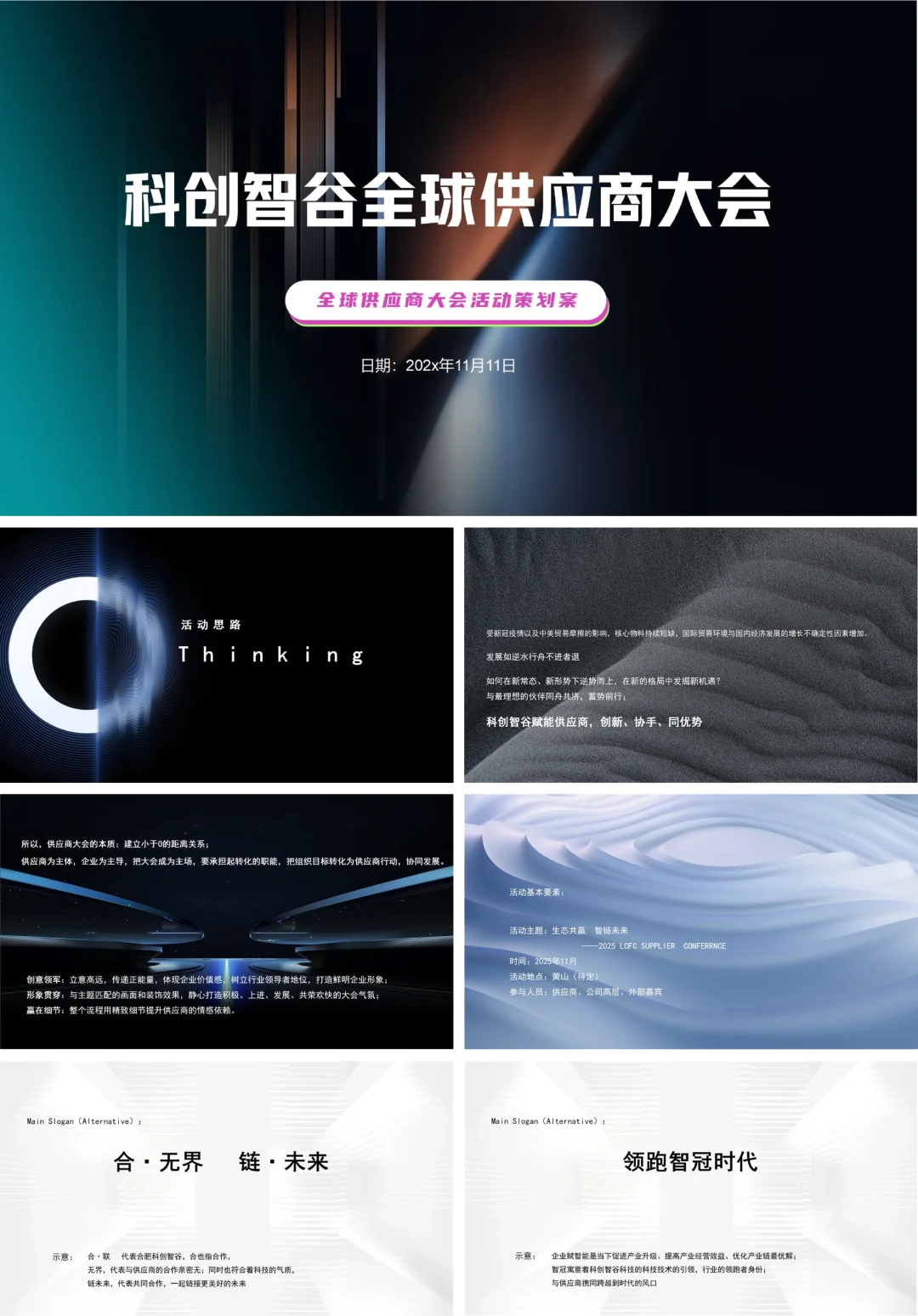 供应商大会活动方案