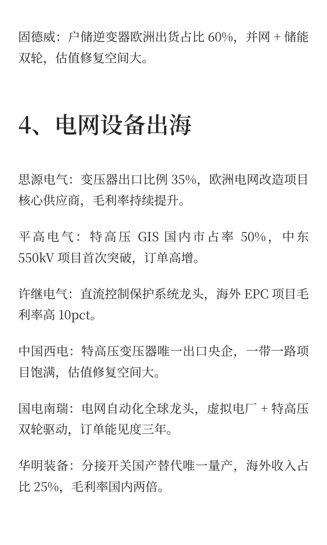 光伏、储能概念股分类大汇总