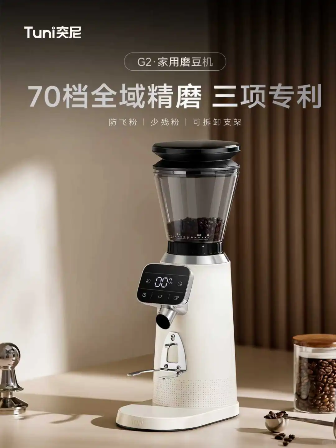 上新宠粉 | 0️⃣元体验突尼新品G2磨豆机
