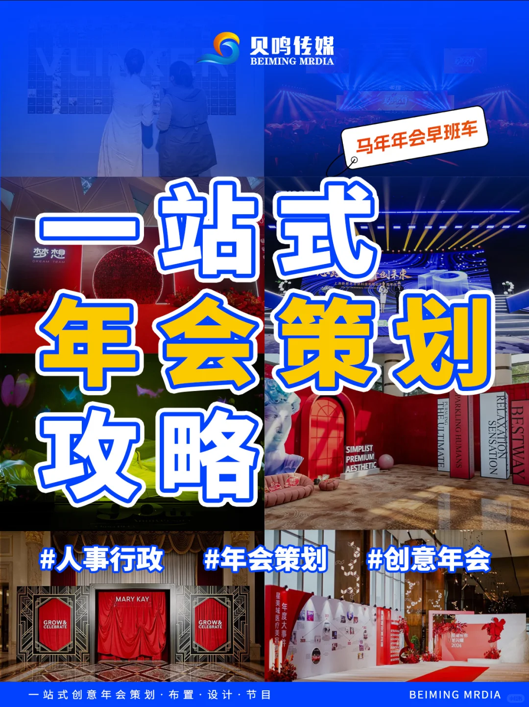 2026年会策划攻略，打造有记忆点的年度盛会