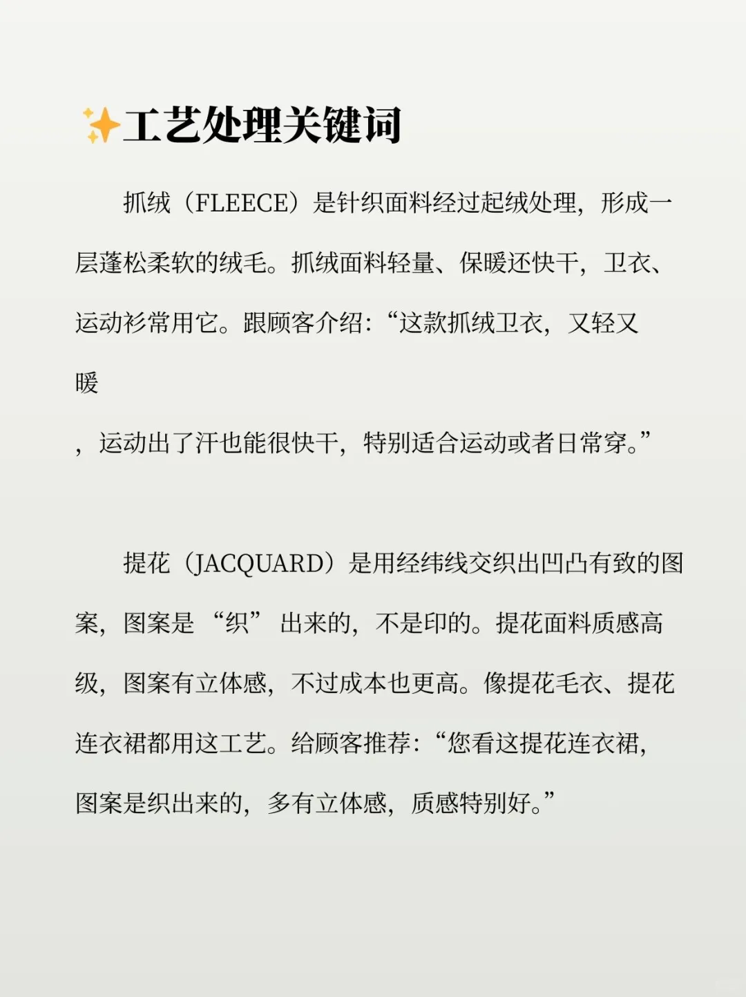 服装人熬夜要背的14个高频面料词汇
