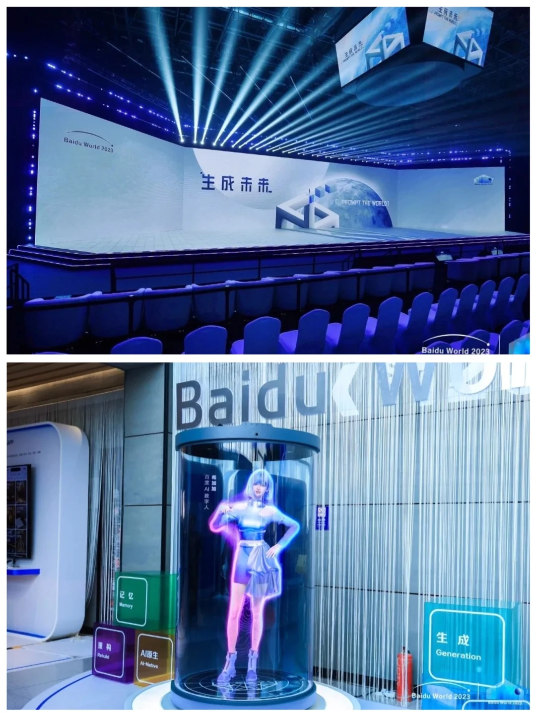 ?活动案例| 2023百度世界大会