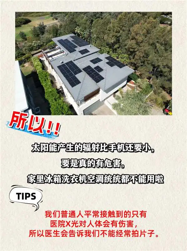 ?真的假的!太阳能板有辐射?