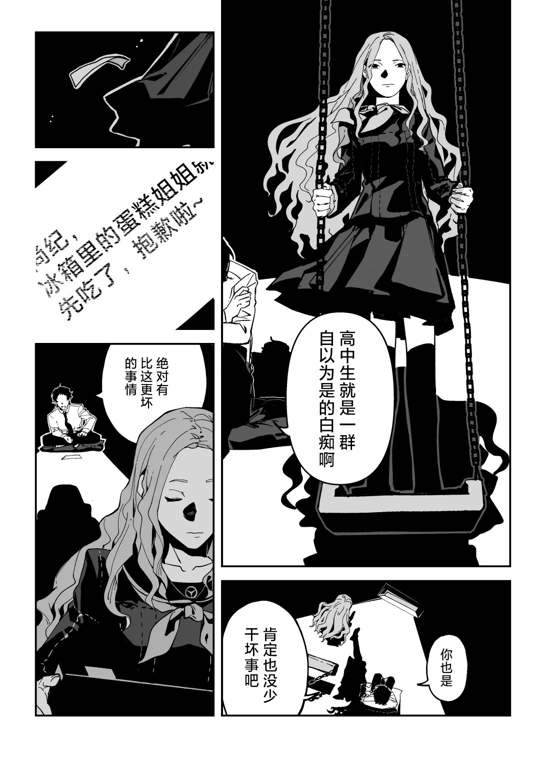 漫画–谎言在空中飘