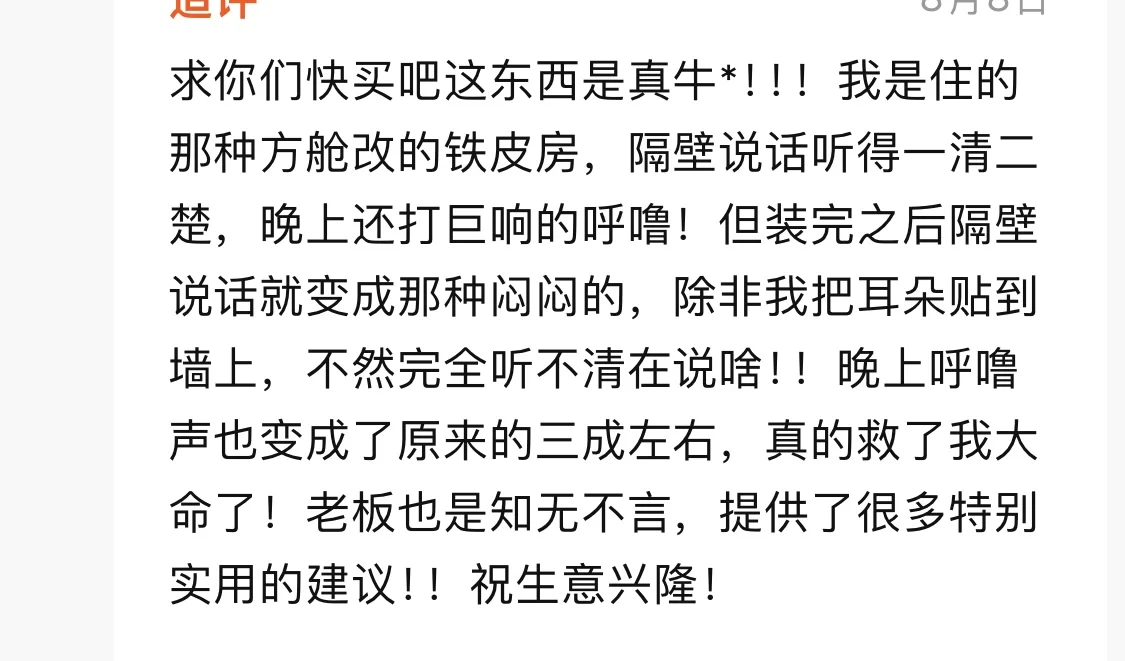 隔音墙贴-一年总结,改进与效果