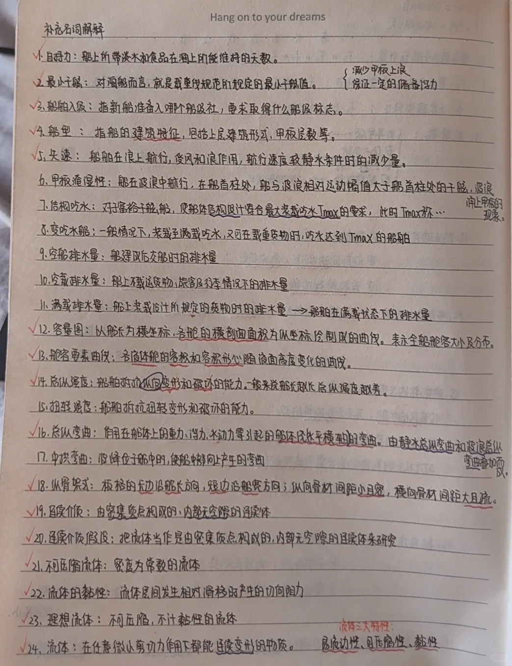 船舶设计原理复试资料