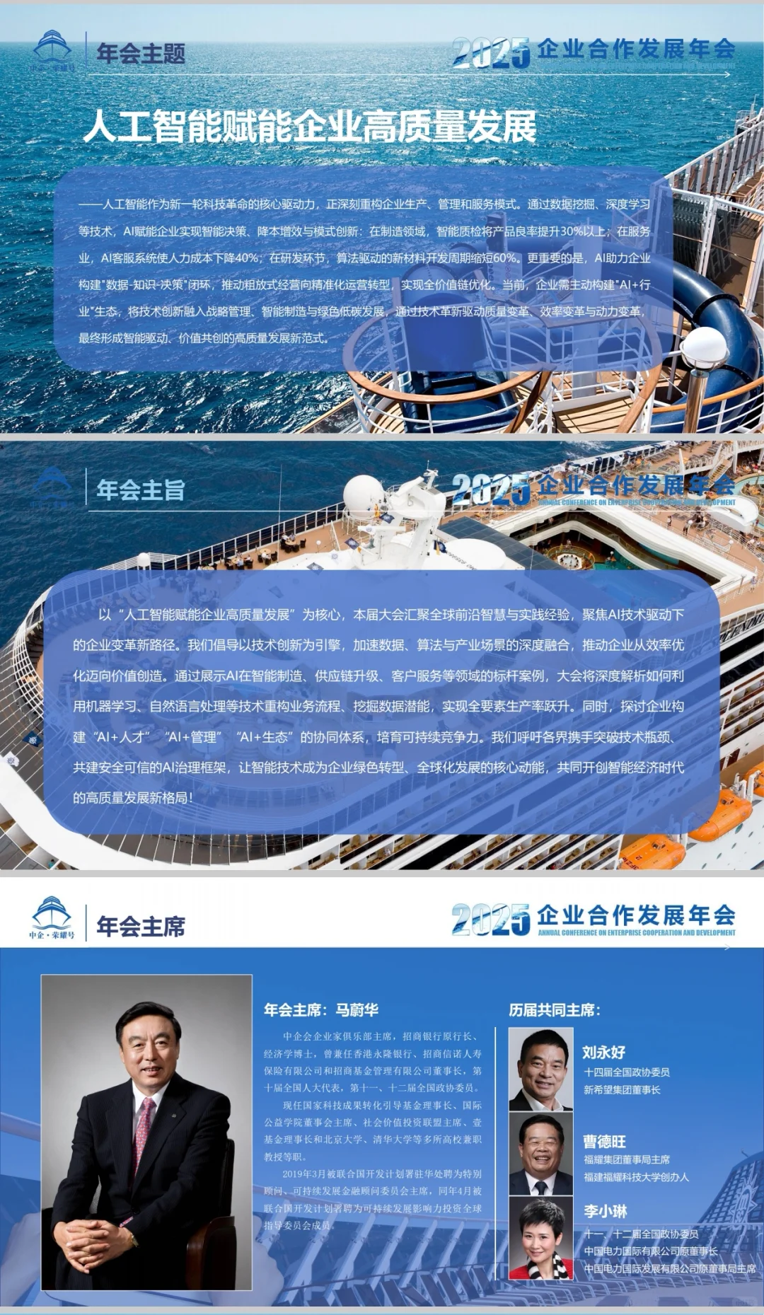 2025中国企业家合作发展年会 击中了你