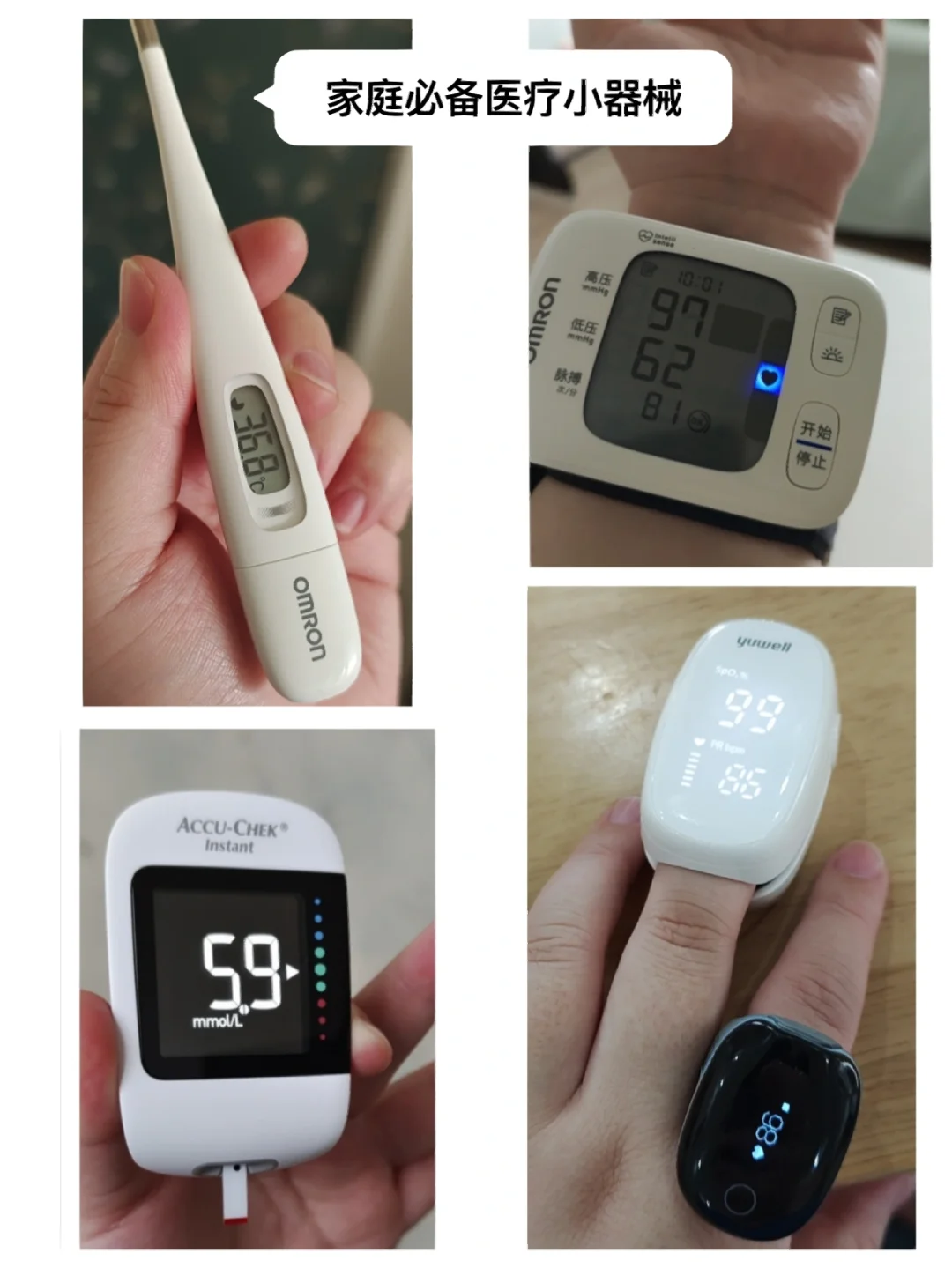 家中常备小医疗器械（防疫器械）