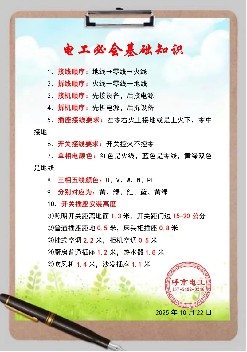 电工基础日常知识整理。