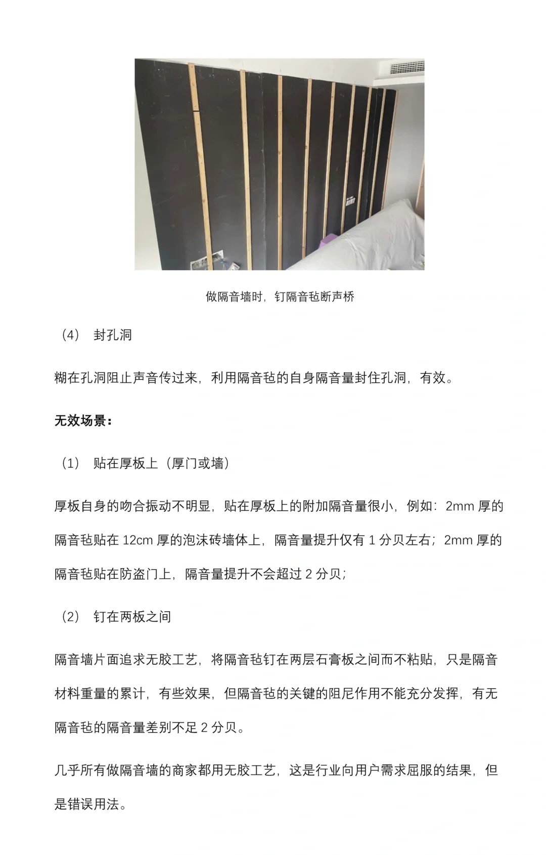 各种声学材料的应用、误用及智商税