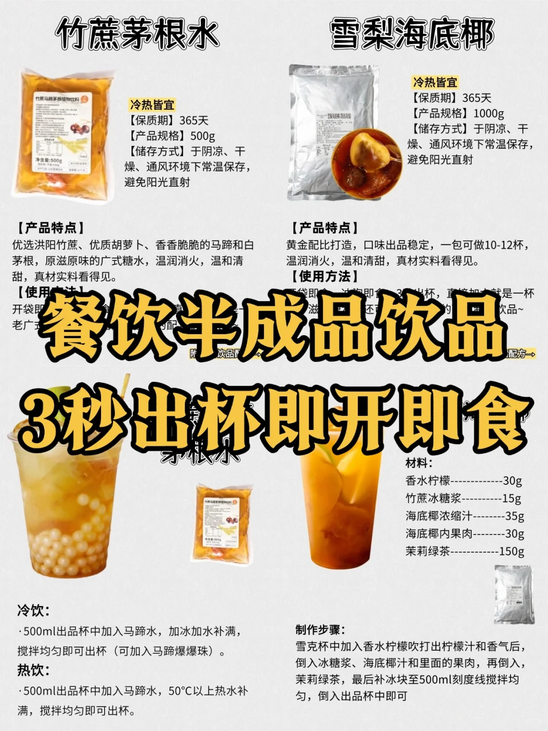 3秒出杯，即开即食丨餐饮半成品饮品看这里