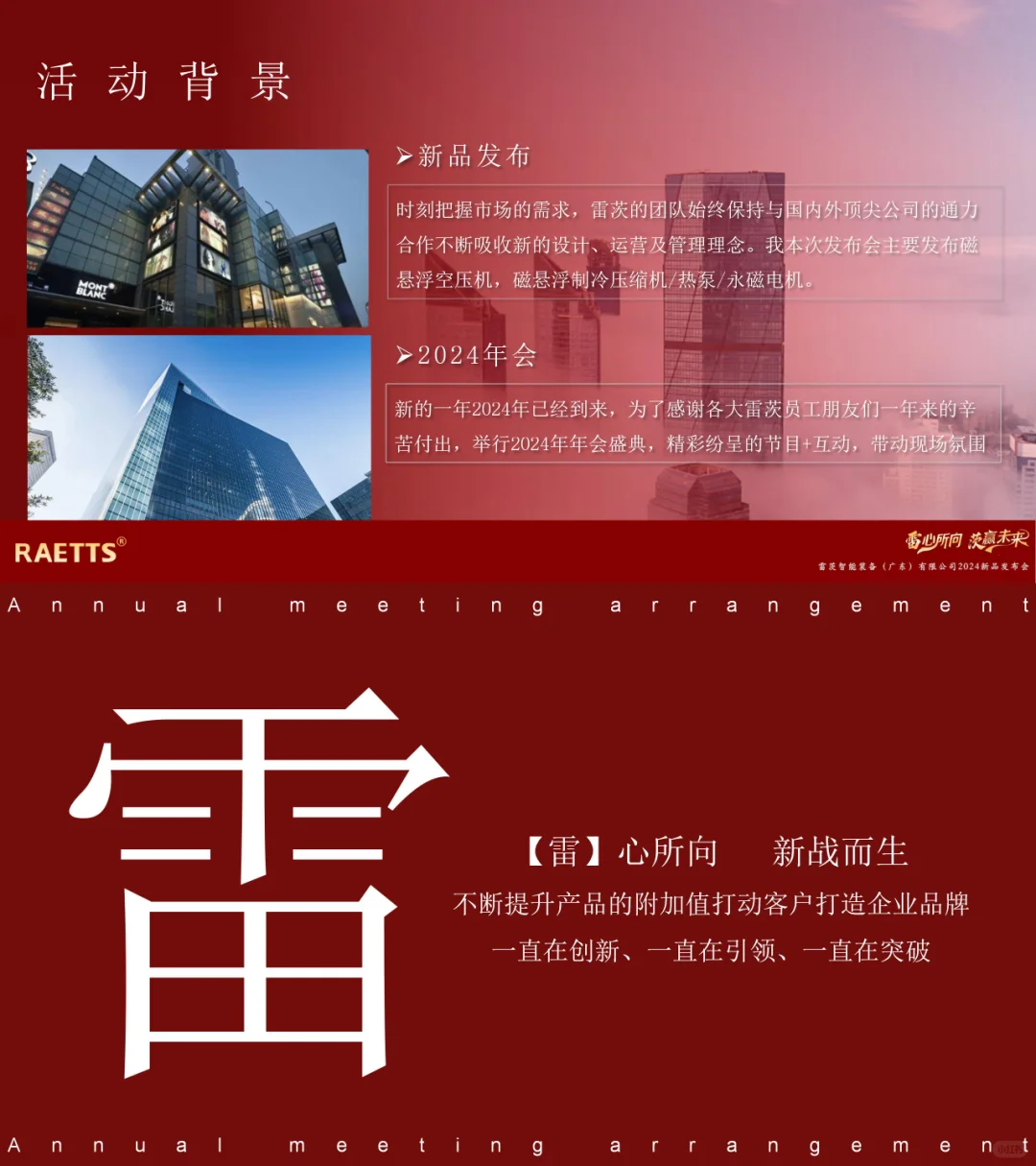 全球新品发布会暨2024合作大会活动策划方案