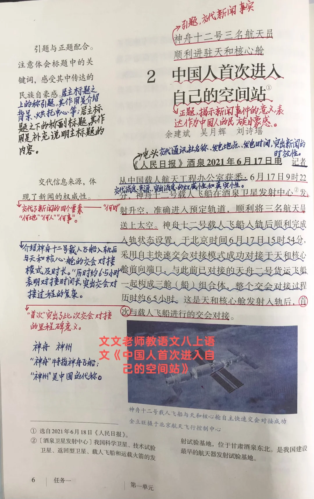 第14期八上语文中国人首次进入自己的空间站