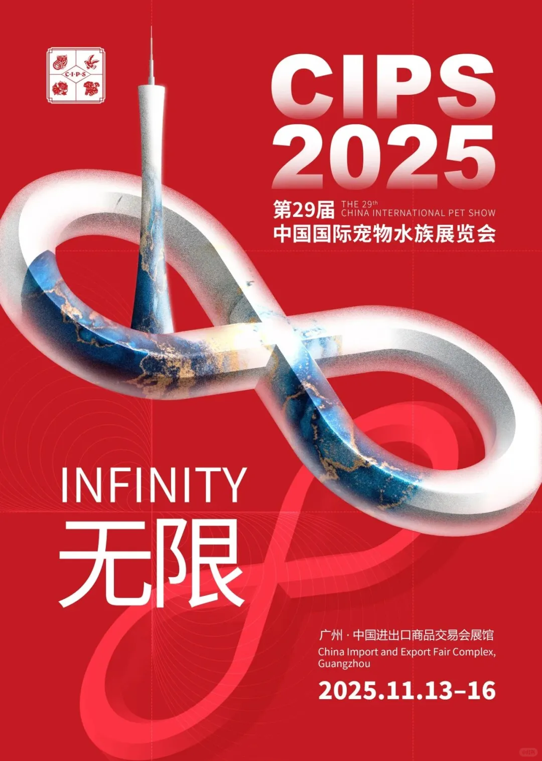 广州年度宠圈盛会来袭！第29届长城宠物展