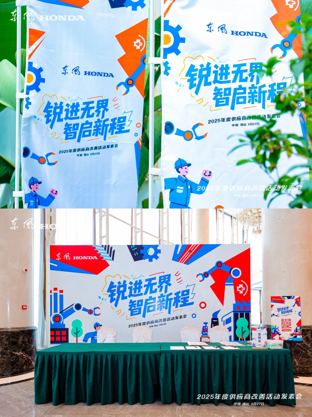 东风汽车供应商大会！与供应商的合作宣言