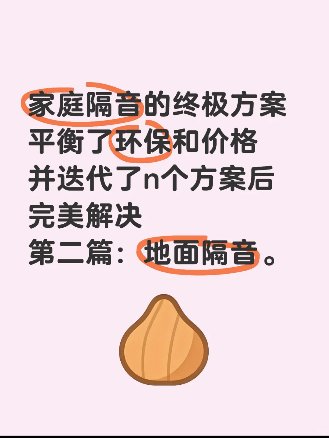 地面隔音终极做法，依然是平衡了环保与价格