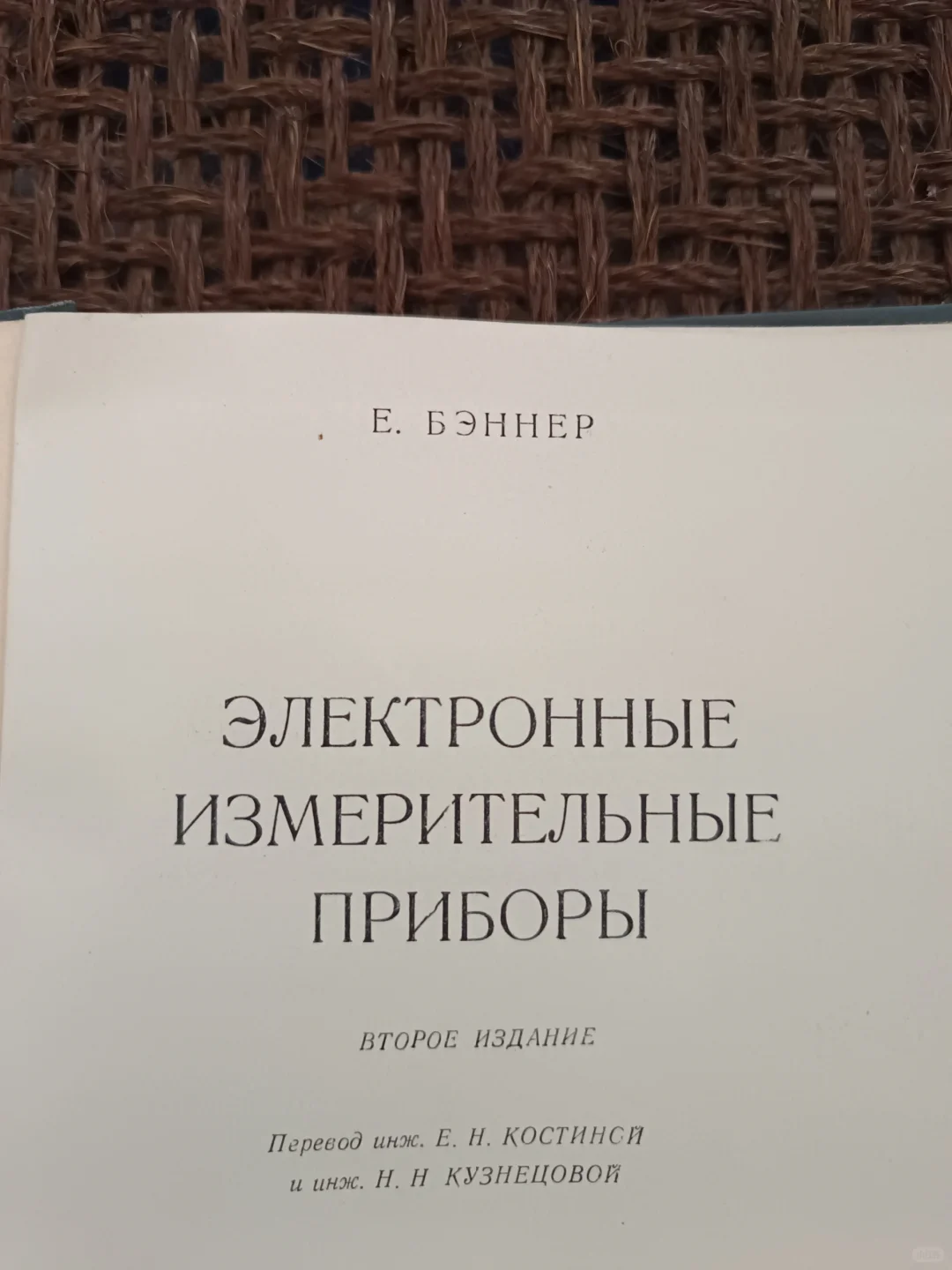 俄文原版：电子测量仪器