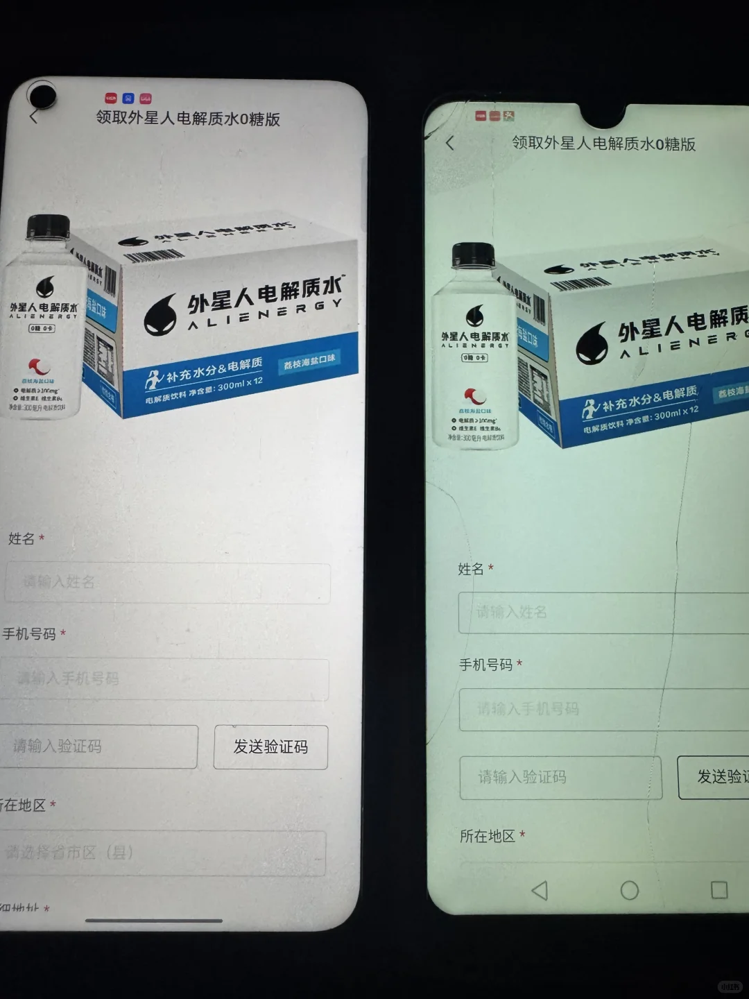 外星人电解质水*2