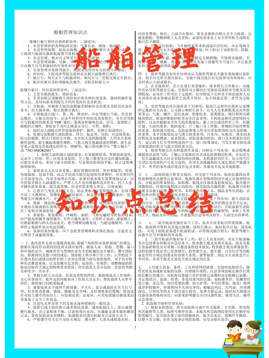 纯干货！船舶管理知识点总结?
