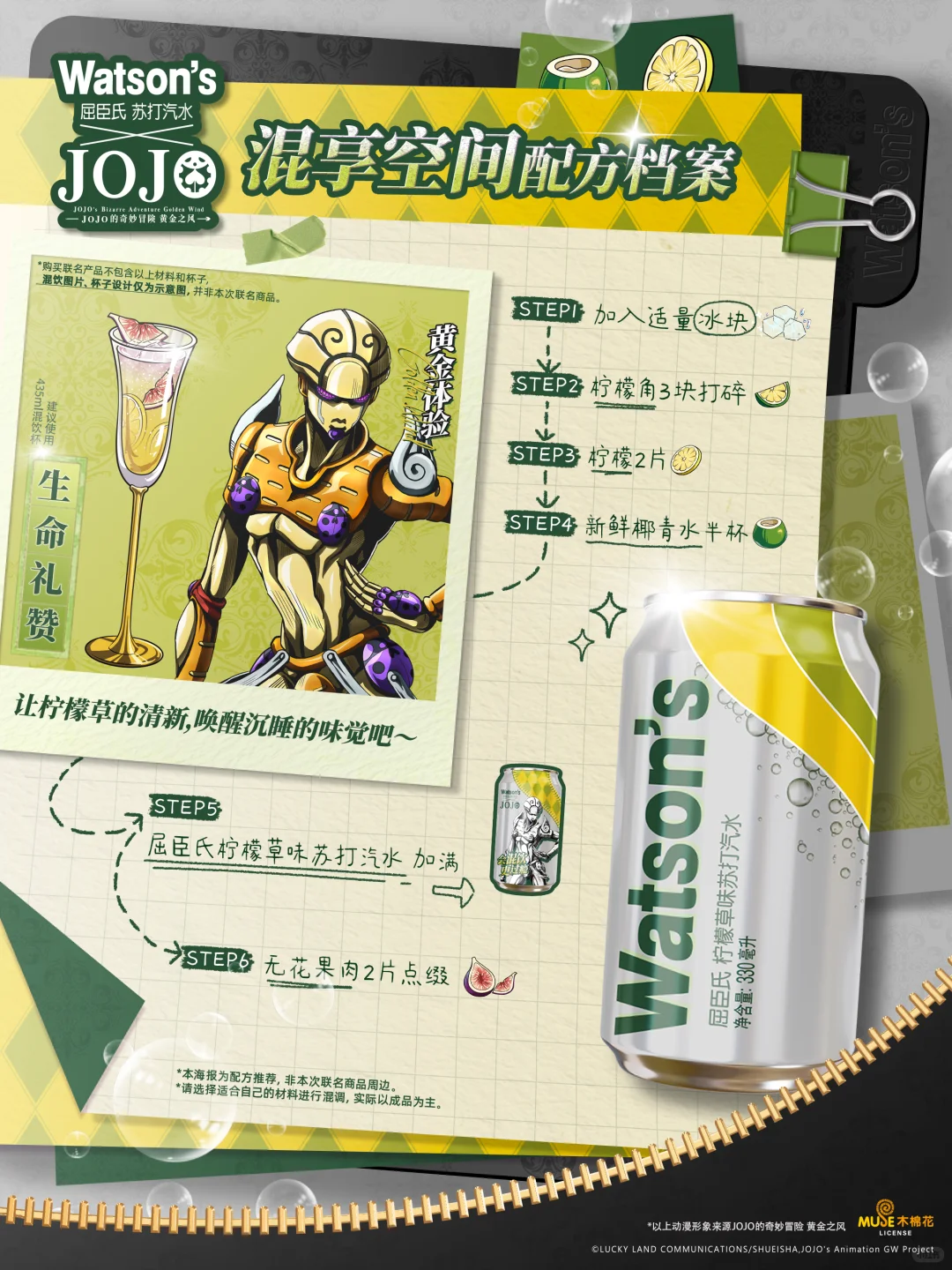 复刻挑战赢周边,️这特调怎么JO里JO汽的?