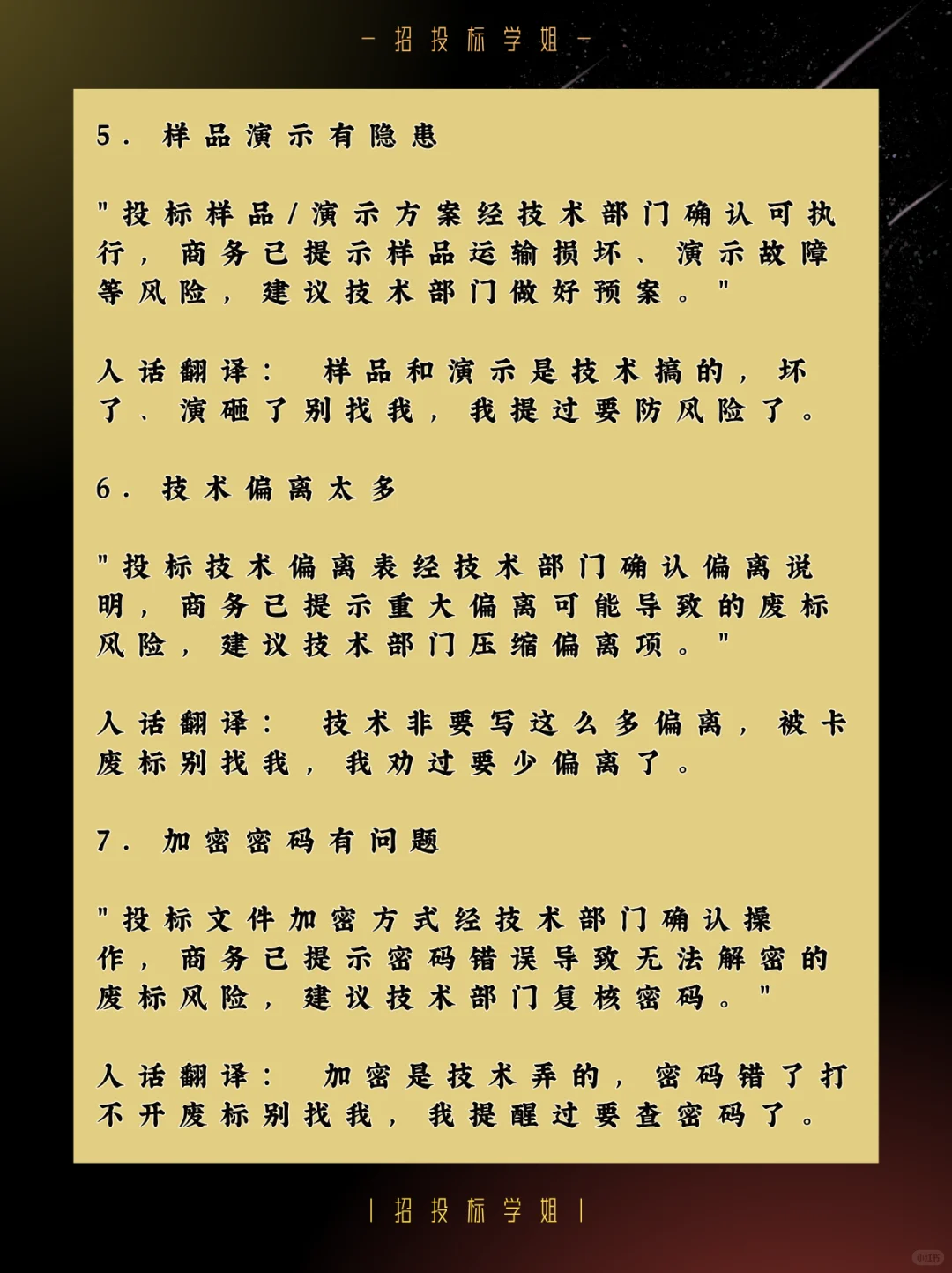 标书只要写这些就可以避免背锅？ ?（上