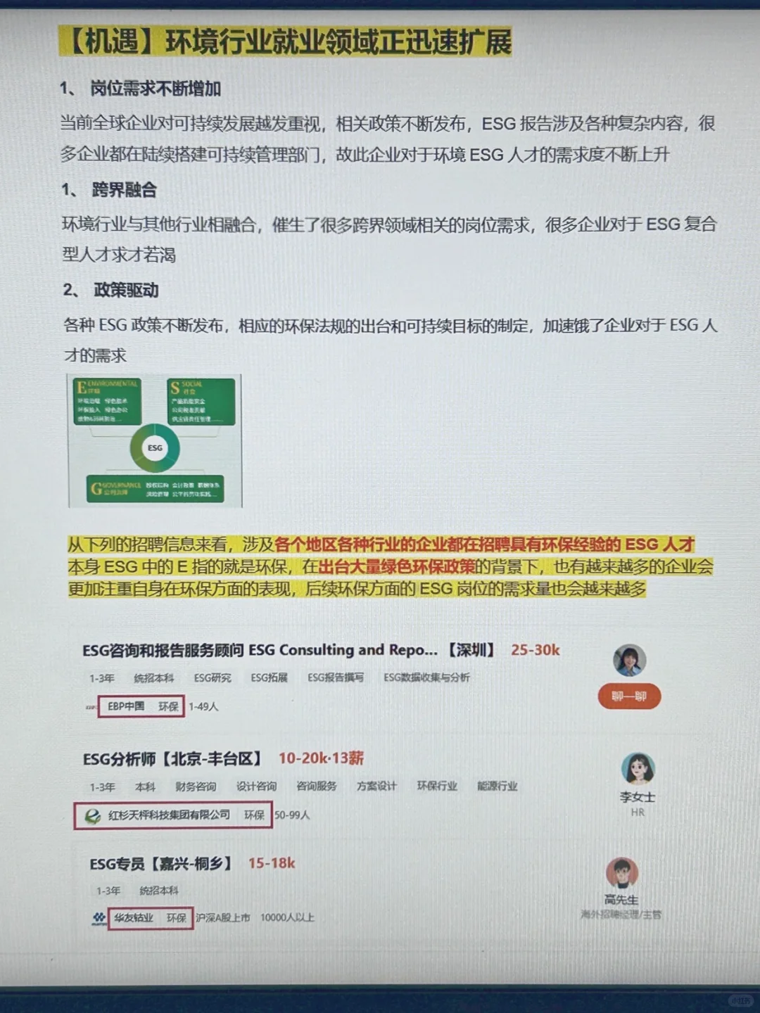 未来5年，环境行业最吃香的三个方向！