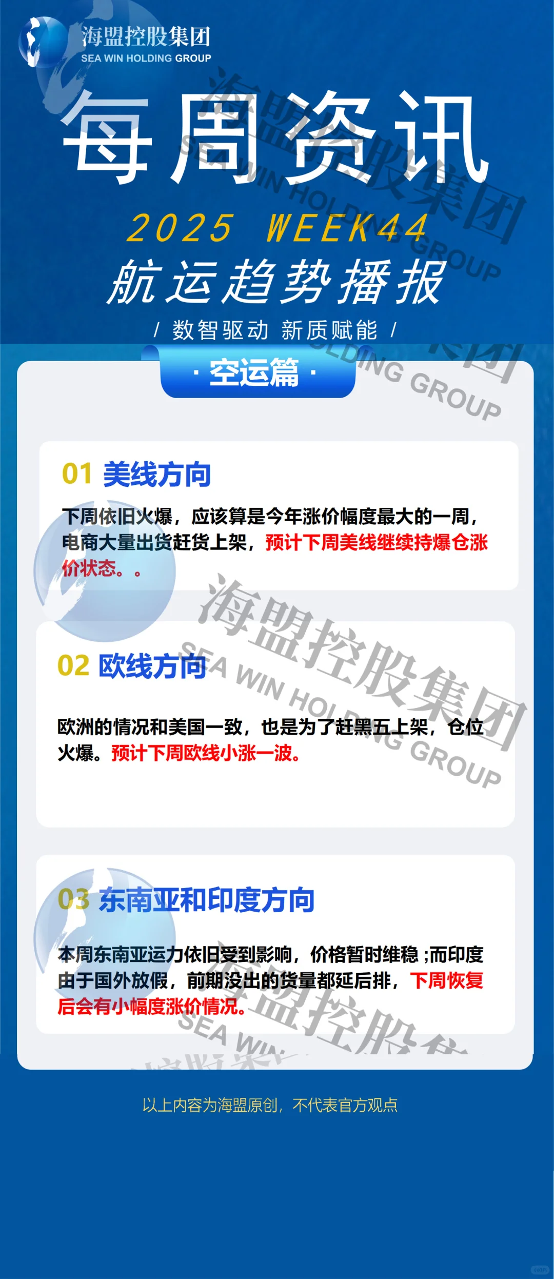 2025年 WEEK44 航运趋势播报