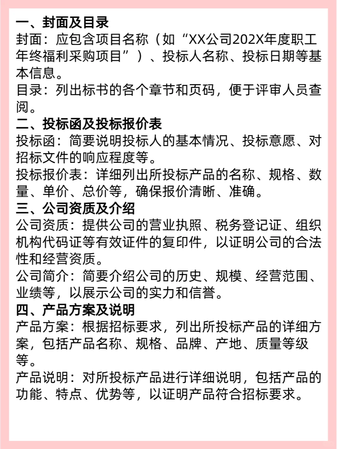 期待的职工年终福利采购标书