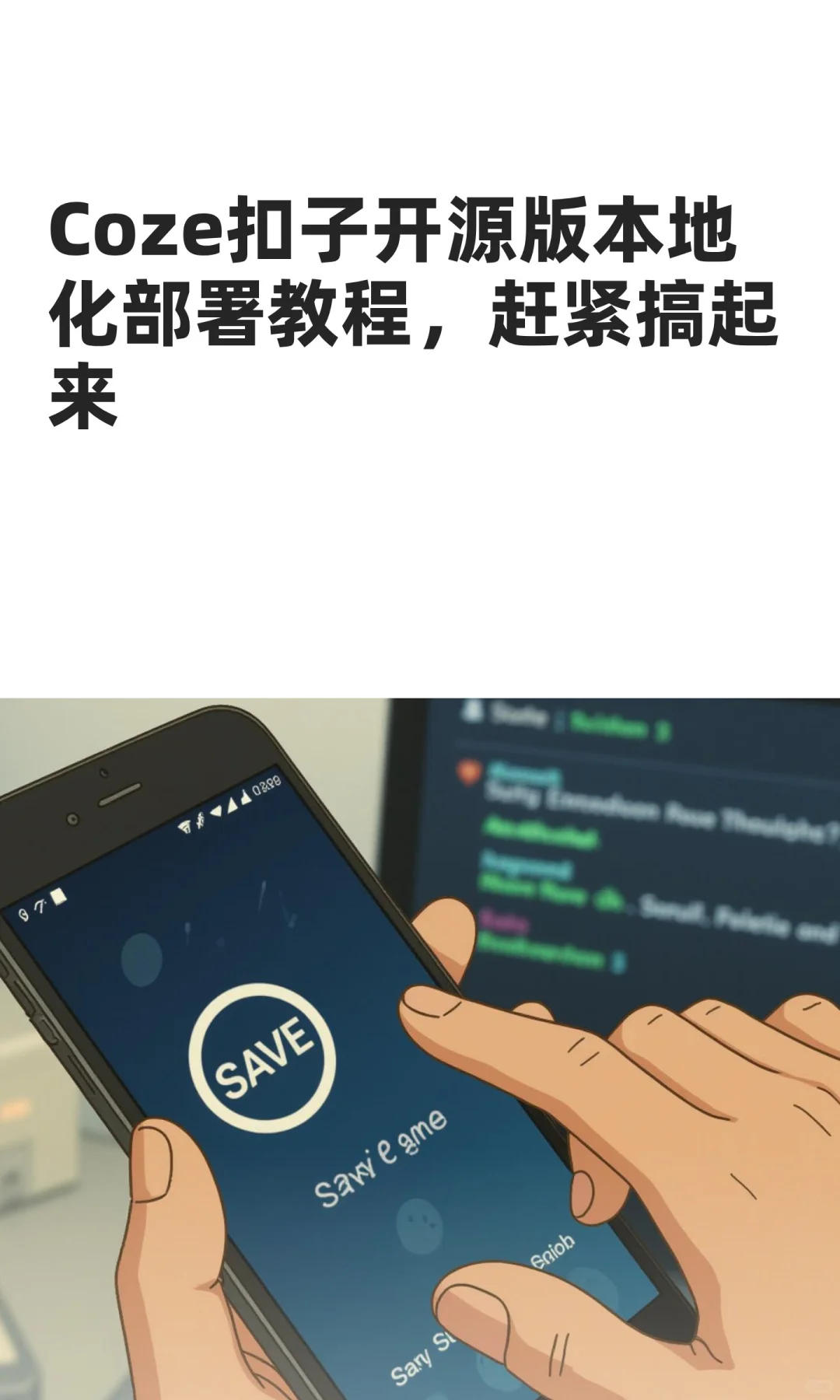 Coze扣子开源版本地化部署教程，赶紧搞起来