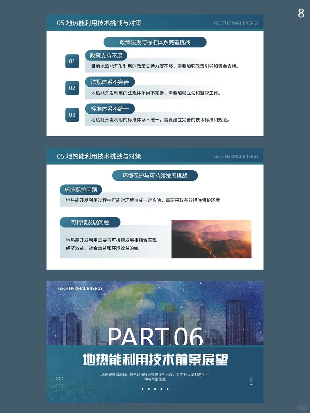 地热能利用技术研究与应用PPT课件