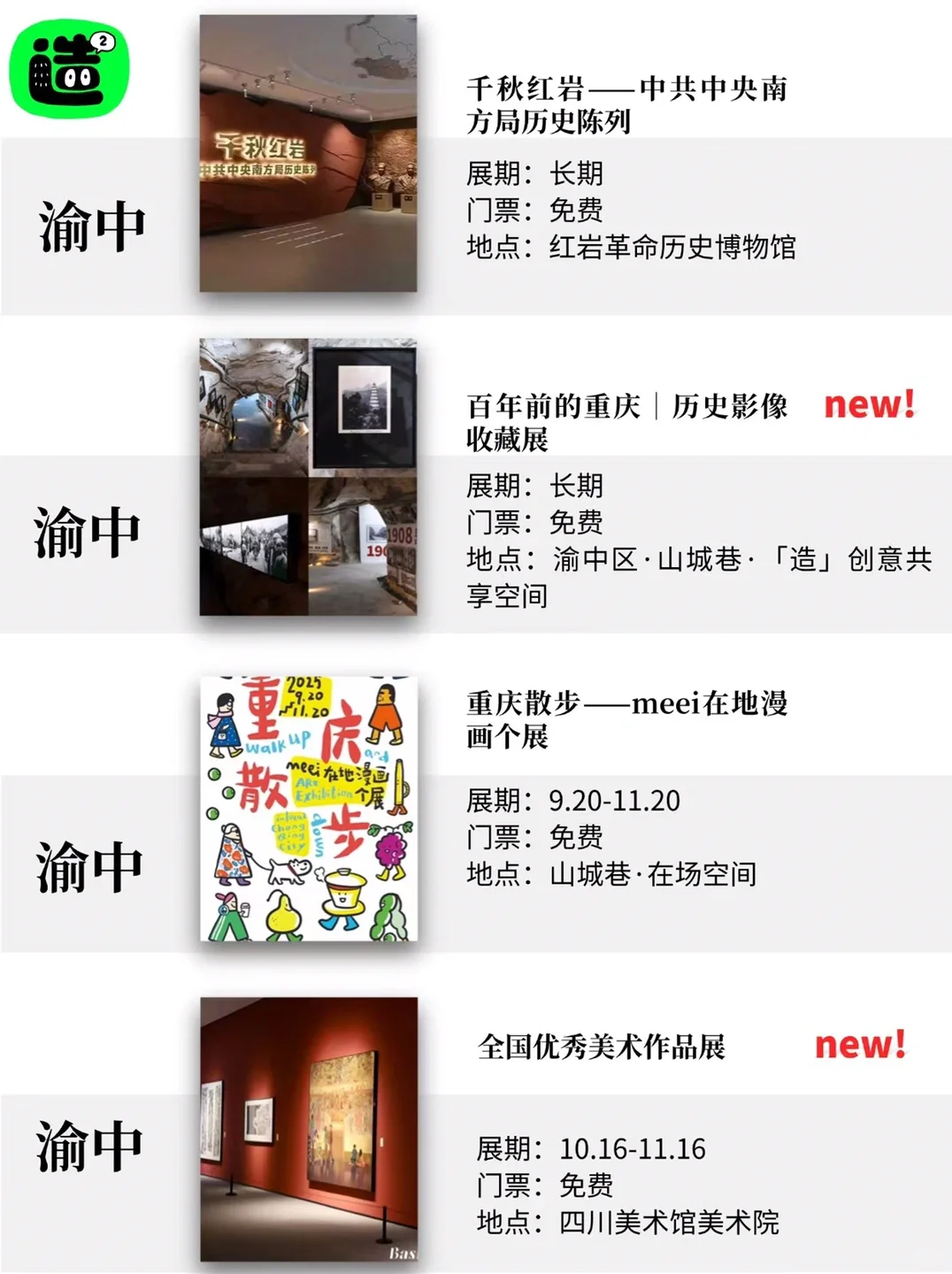 11月重庆看展汇总｜精选41场展览！大多免费