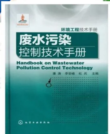 注册环保工程师—水方向备考资料（纯干货）