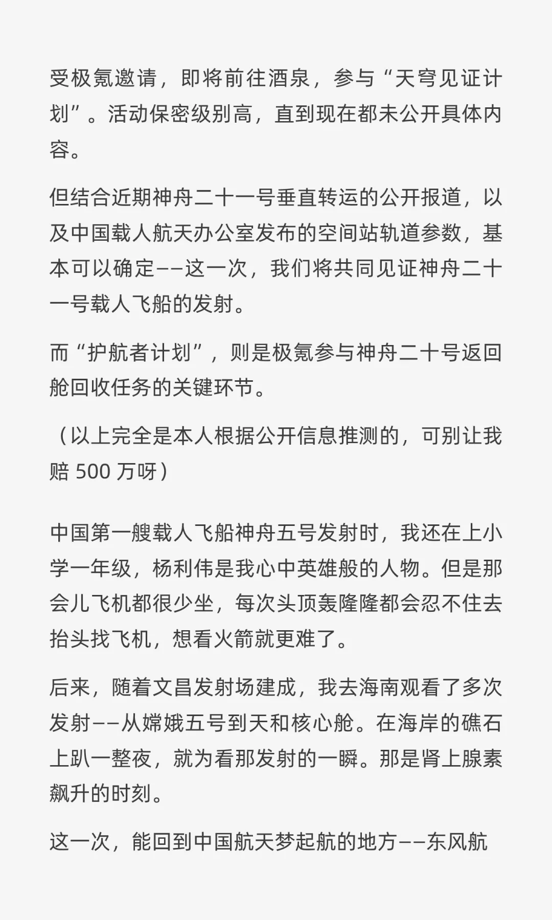 我大概知道，极氪参与的国家航天重大任务是