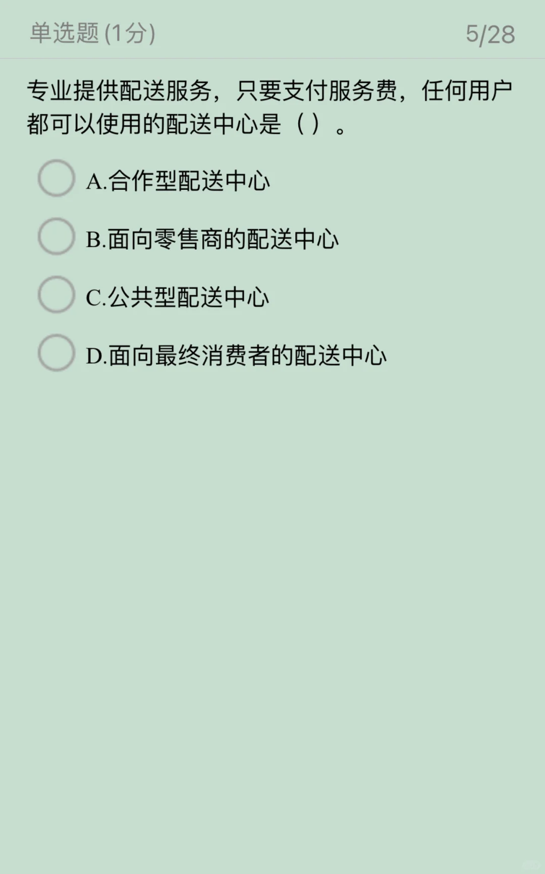 中级经济师-工商管理-运输与配送管理（一）