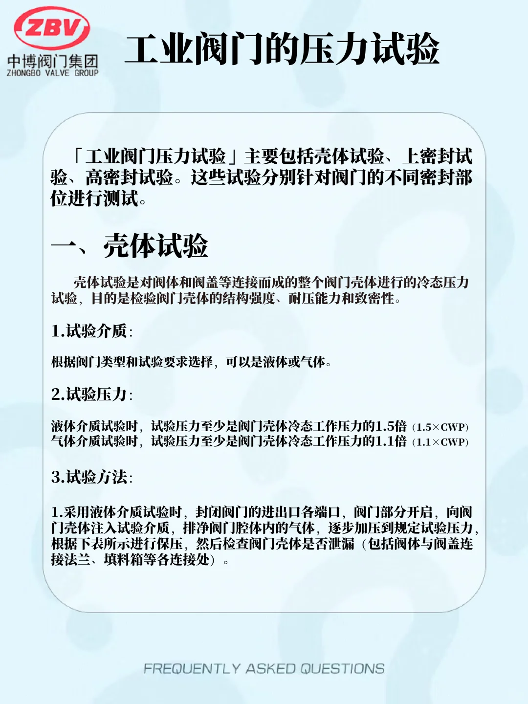 阀门知识|工业阀门的压力试验