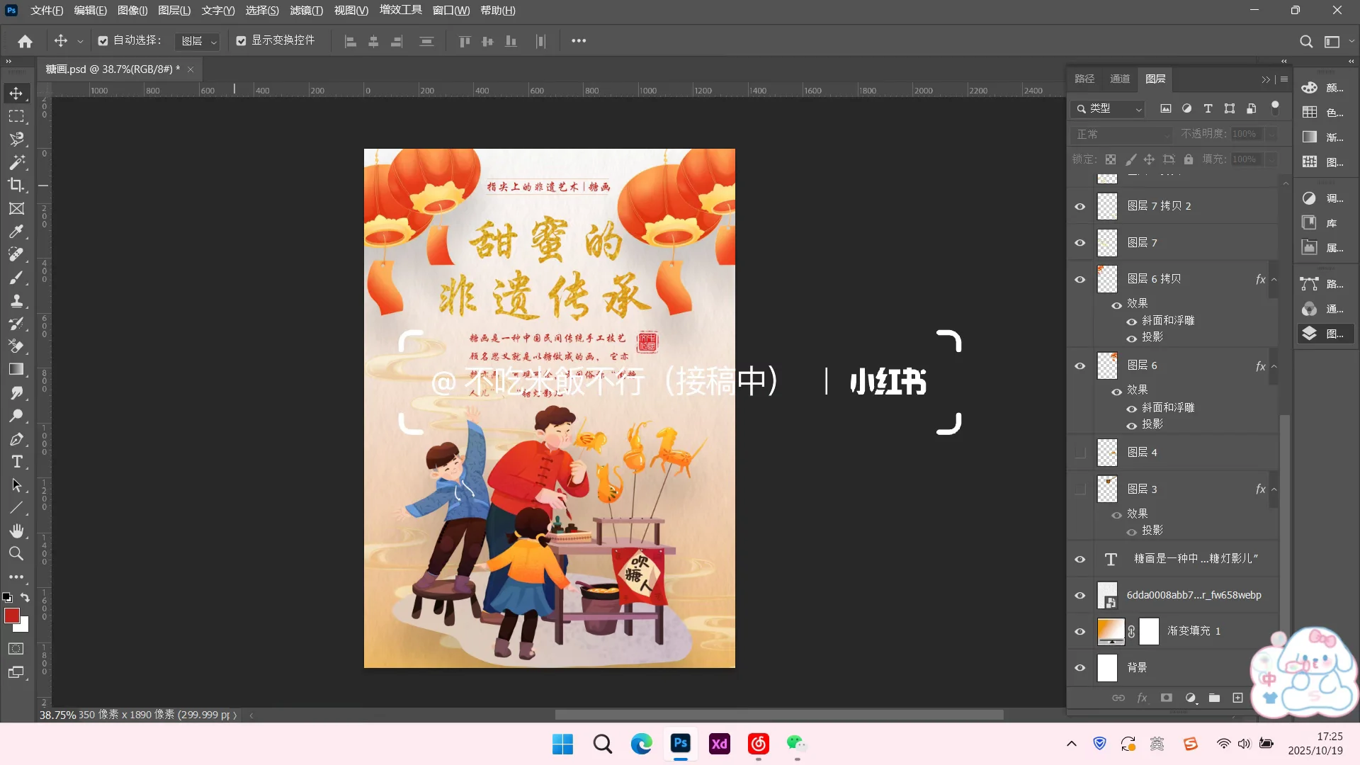 指尖非遗艺术•糖画| 平面设计