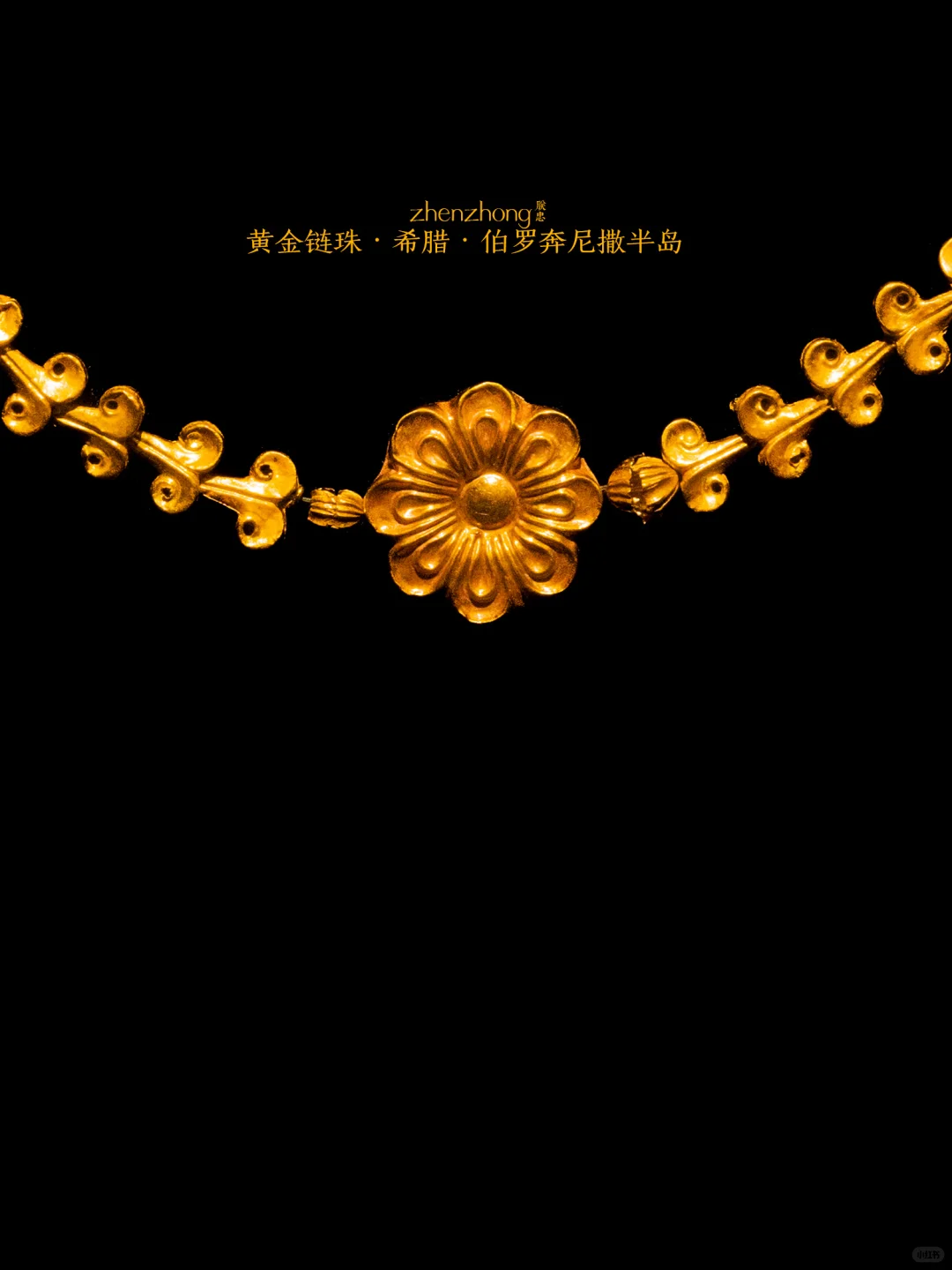 古希腊人极尽奢华的黄金项链