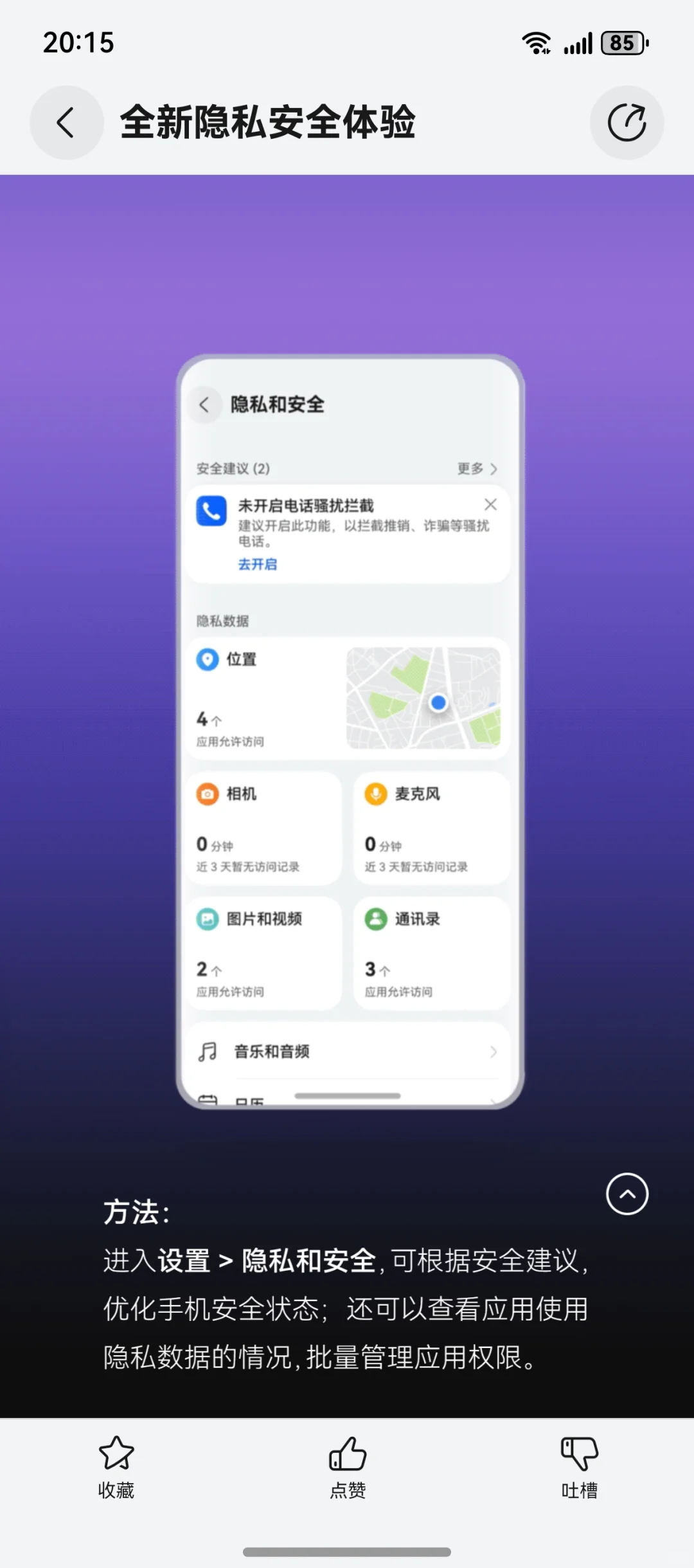全新的安全隐私体验