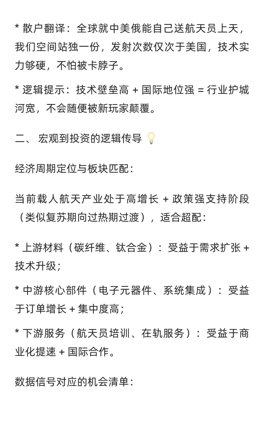 我国载人航天领域首个国际标准正式注册立