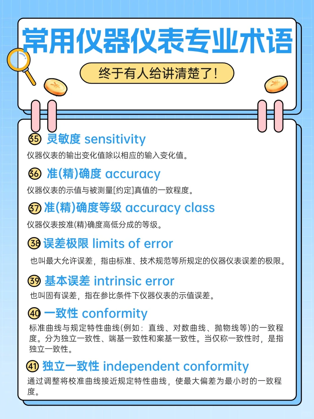 终于有人把工控仪器仪表术语讲明白了！